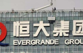 一条红线“转绿”背后，新恒大已来