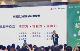 视频号抢滩之战，有赞欲帮助百万视频号变现？