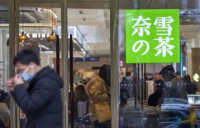 新茶饮第一股，为什么奈雪的茶更受消费者青睐？