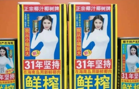 土味的“椰树牌”营销，想要山寨不容易！