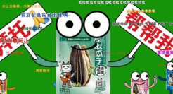 洽洽瓜子：我 被 绿 了