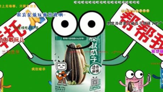 洽洽瓜子：我 被 绿 了