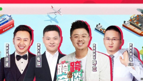 一场跨境电商脱口秀，原来B端营销还能这么玩！