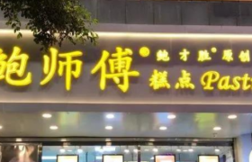 不起眼的“鲍师傅”，凭什么成为百亿独角兽？