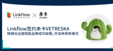 Linkflow签约未卡VETRESKA，精细化运营赋能品牌成功破圈，开启种草新模式