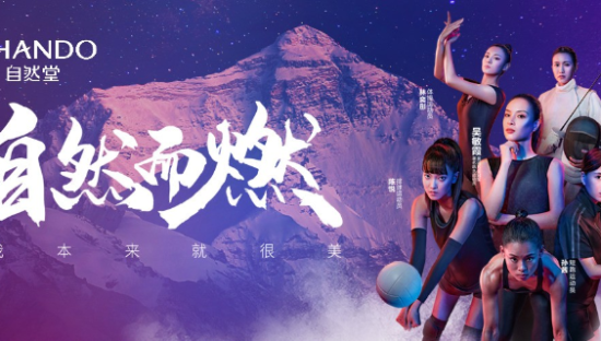 携手吴敏霞打造超燃大片，自然堂又出圈了！