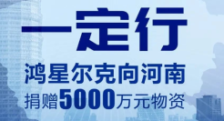 壕捐5000万的鸿星尔克，微博评论好心酸…