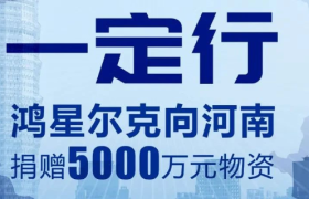 壕捐5000万的鸿星尔克，微博评论好心酸…