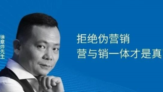 拒绝伪营销，别再陷入“越挣越亏”怪圈