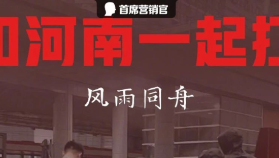 一场河南暴雨，“逼捐”内卷了品牌界