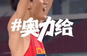 快手这声“奥利给”，破防了！