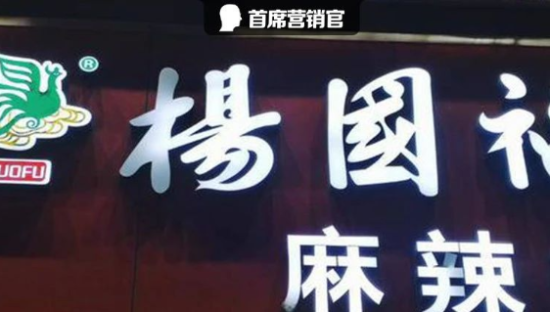 杨国福麻辣烫，这回“烫”到自己了！