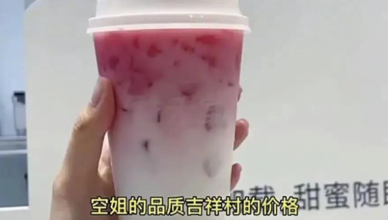 网红奶茶益禾堂恶臭文案翻车，看yue了！