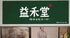 拿女性“抖机灵”，益禾堂真低俗