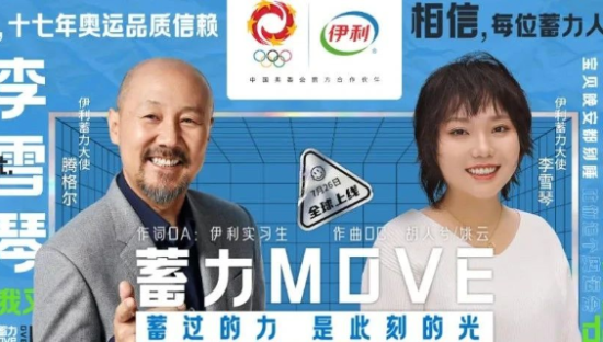 奥运营销哪家强？伊利这波操作太会玩了！