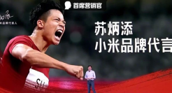 苏炳添解开了小米的魔咒