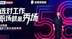 谁说职场不配潮？58同城这场潮改工装秀“超有戏”！