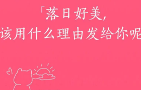 七夕表白文案，成功率100%