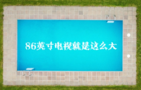 小度这组“户外”，只花50块！