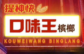 口味王有“毒”，《街舞4》被骂