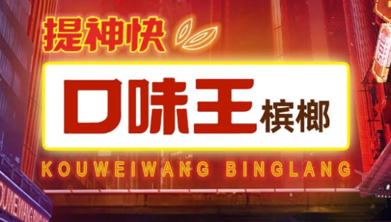 口味王有“毒”，《街舞4》被骂