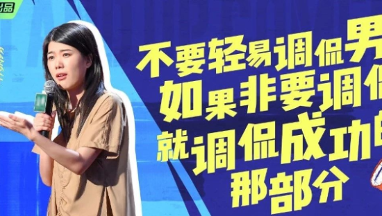 杨笠的脱口秀文案，太犀利！