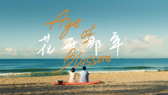 宝格丽携张子枫献上成人礼《花开那年》