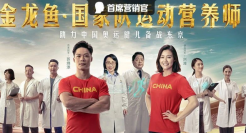 ​这届奥运营销，哪个品牌最有“营养”？