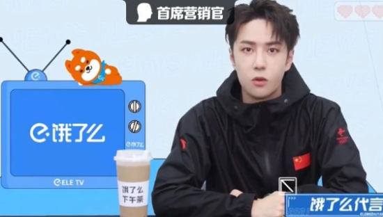 饿了么X王一博，合作了5秒钟