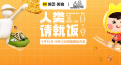 美团美食 × 一败涂地发起的“反内卷联盟”！