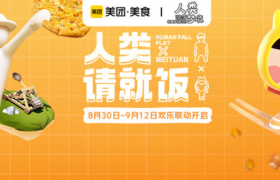 美团美食 × 一败涂地发起的“反内卷联盟”！