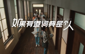 如果有道词典是个人……