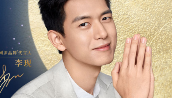 中秋，李现在月亮里等你赴约