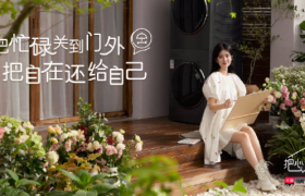 海尔把心动带回家