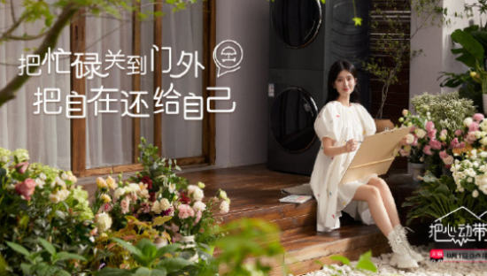 海尔把心动带回家