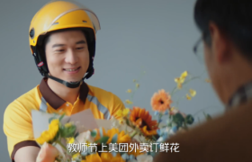 美团外卖鲜花传意·敬谢师恩