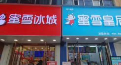 蜜雪冰城山寨店，设计想笑死我吗？