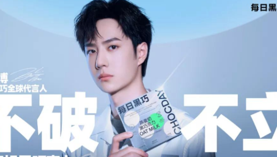 王一博成为每日黑巧品牌全球代言人