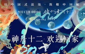 人民日报 × 网易云音乐推出歌曲《十二》