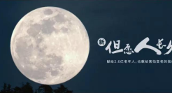 中国平安首支养老短片《但愿人长久》，献给害怕变老的我们