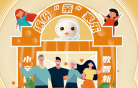 历时1个月、超300组家庭参与，小亲生活亲子家庭评选大赛结果出炉！颁奖典礼启幕在即！