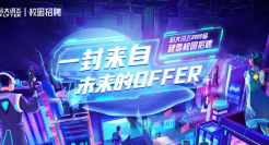 科大讯飞2022校招广告，寻找AI新时代接班人