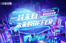 科大讯飞2022校招广告，寻找AI新时代接班人
