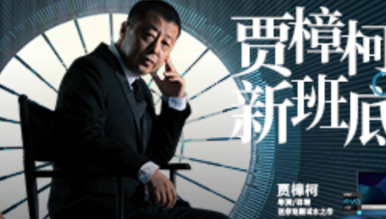 英特尔 × 贾樟柯拍摄迷你短剧《进化的时代》