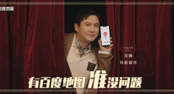 百度地图x沈腾：推出导航新作《准没问题之问题剧场》