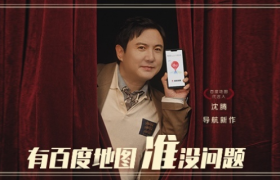 百度地图x沈腾：推出导航新作《准没问题之问题剧场》