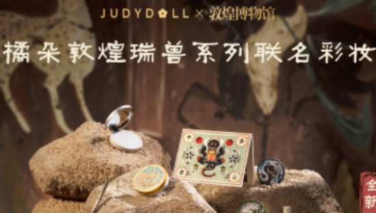 橘朵×敦煌博物馆：打造敦煌瑞兽系列联名彩妆