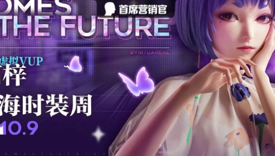 ​虚拟艺人登台上海时装周，B站在下一盘大棋