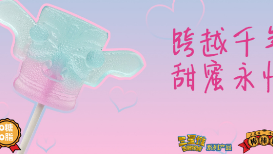 三星堆文创推出骨传导棒棒糖