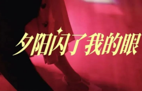 探探带你看看父母辈的爱情观有多时髦